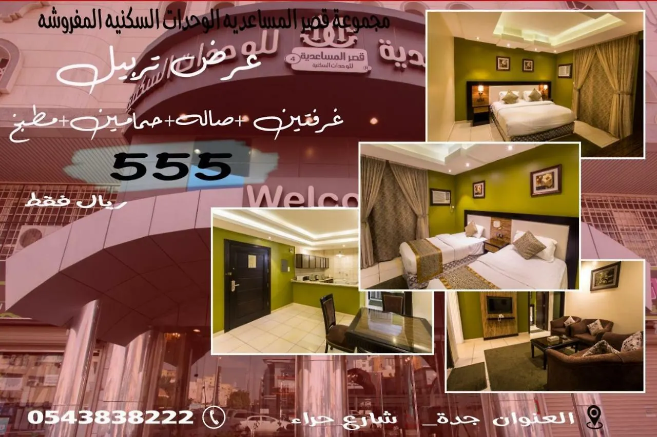 Qasr Al Mosaidya - Hira Aparthotel Jeddah